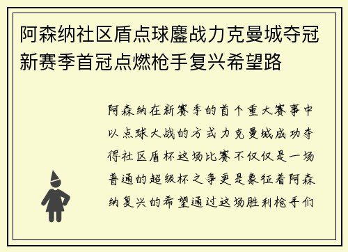 阿森纳社区盾点球鏖战力克曼城夺冠新赛季首冠点燃枪手复兴希望路