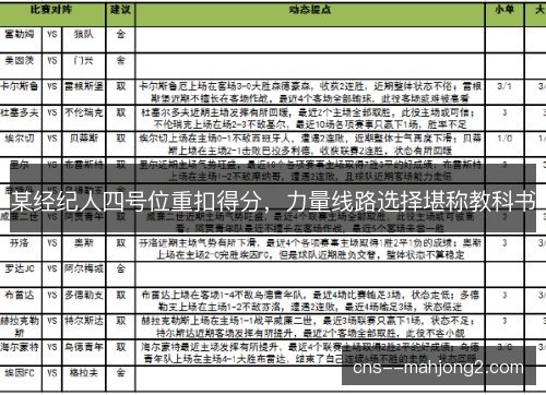 某经纪人四号位重扣得分，力量线路选择堪称教科书
